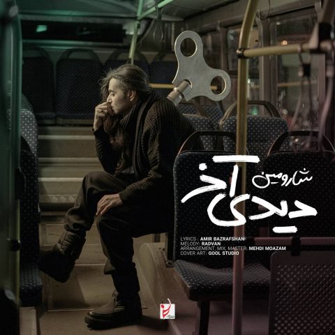 دانلود آهنگ شارومین دیدی آخر